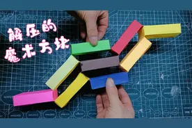 手工折纸会跳舞的解压魔力方块，不同的玩法有不同的效果