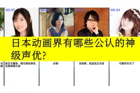 虎扑评分,日本知名动漫声优,有哪些公认的神级声优？