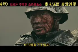 《德械师》战淞沪  守南京   血染富金山视频封面