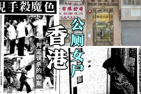 第2集 | 香港维多利亚公厕案-陈伟伦视频封面