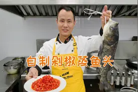 厨师长教你：“自制剁椒蒸鱼头”的家常做法，色泽红亮，肉质鲜嫩视频封面