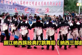 丽江前山纳西姑娘_传唱度极高的经典打跳舞蹈《纳西三部曲》视频封面