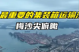 最重要的集装箱运输港，面积373万平方米，你知道在哪里吗？