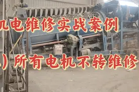 机电维修实战案例（二）所有电机都无法启动维修视频封面