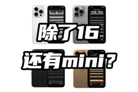 苹果下月发布多款重磅新品，mini要来了！视频封面