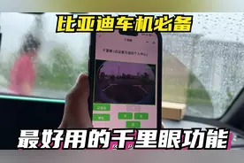 比亚迪车机必备最好用的千里眼功能，保姆级安装设置教程来了！