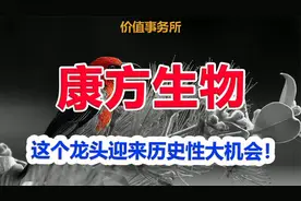 跳涨15% ！碾压全球药王，这个创新药龙头迎来历史性大机会！视频封面