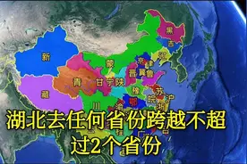 到国内任何省份间隔不超过2个省份，你能找出第二个吗？位置真好