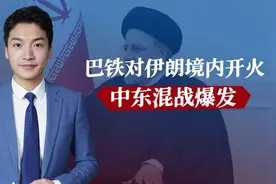巴基斯坦飞机进入伊朗领空，完成目标打击，中方呼吁避免局势升级
