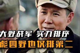 五大野战军的实力排序：谁的战力最强？林彪四野也仅排第二！视频封面