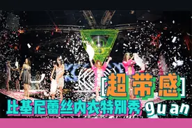 成人高定诱惑丝袜制服性感火辣蕾丝镂空 若隐若现 t台走秀时装秀视频封面