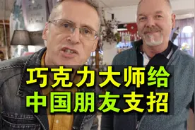 怎么选好巧克力，巧克力大师支招！