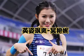吴燕妮用实力回应质疑，打破纪录成为亚洲第一，高调骄傲点怎么了视频封面