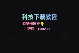 暗区突围使用教程浏览器搜索：xoov.cc