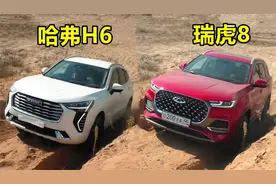 同样是15万，哈弗H6和瑞虎8 Plus越野对比，差距大吗？视频封面