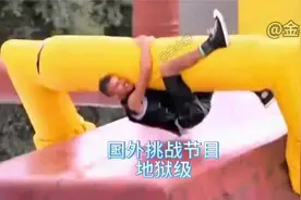 国外地狱级闯关挑战，有百万美刀奖励的闯关挑战视频封面