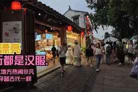 满街都是汉服 苏州这地方好似穿越古代 原来古装也可以这么漂亮视频封面