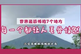 世界上最恐怖的7个地方，一个人别看真的别看，太恐怖了。视频封面