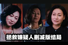 《拯救嫌疑人》删减结局！林老师复仇成功，凶手被执行酷刑视频封面