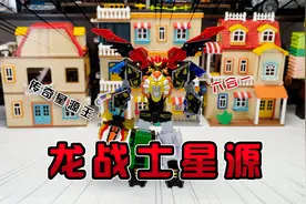 怪兽来袭！龙战士星源出击！龙战士星源第二季热在播@龙战士星源视频封面