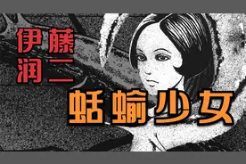 伊藤润二精选集《蛞蝓少女》