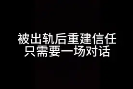11. #我们和好吧 #婚姻修复 #好的婚姻就是互相治愈彼此 #挽回挽视频封面