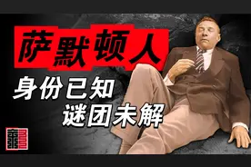 萨莫顿人 澳大利亚著名悬案 阿德莱德 萨默顿海滩 | 叙事体视频封面