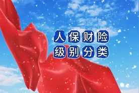 人保财险的级别分类：人寿、人保寿、人保、国寿财傻傻分不清
