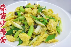 蒜苗炒鸡蛋这样做，大厨教你一招，香嫩入味，咸鲜适口视频封面