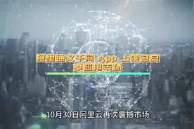10月30日 阿里通义千问 App 上架各安卓应用市场视频封面