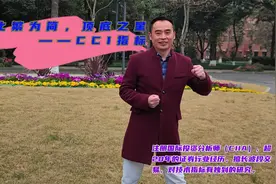 化繁为简，顶底之星---CCI指标视频封面