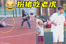扮猪吃老虎！职业球员假扮流浪汉打篮球，路人球员被打爆视频封面
