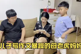 儿子写作文《我暴躁的母老虎妈妈》，全是大实话，媳妇差点被气晕