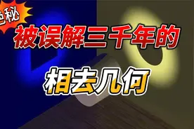 “唯之与呵”原来是这个意思？难怪三千年无人能懂《道德经》！视频封面