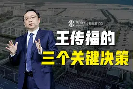 比亚迪秦王扫六合，低调的王传福出过哪些高招？视频封面