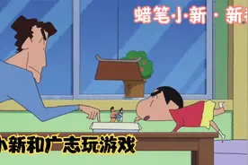 蜡笔小新：小新和广志玩纸相扑，谁都不服谁，非要分个胜负视频封面