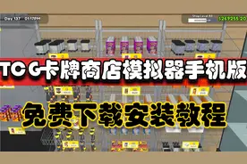 TCG卡牌商店模拟器手机版免费下载安装教程