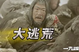 300万人饿死，苦到啃树皮卖子，寒与敬意并存的《一九四二》视频封面