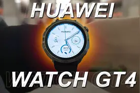 华为 GT4智能手表解析，强大功能与精致外观的完美结合！视频封面