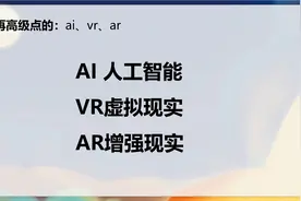 融合创新应用教学案例中运用AI、VR、AR的思路讲解视频封面