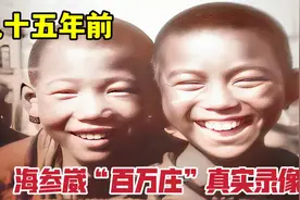 俄罗斯私人收藏1927年海参崴“百万庄”录像，著名的中国人聚集地视频封面