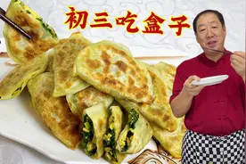 初三就吃韭菜盒子，老厨教你调馅秘诀和面配方，连吃三个才能解馋视频封面