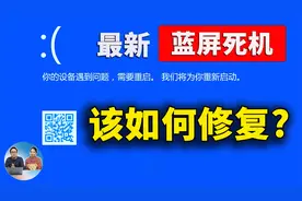 Windows 10/11 爆发蓝屏死机！元凶已找到，附最新修复方法！！