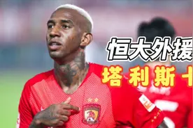 中超最“另类”的巴西外援：年薪1000万欧元，却从不去夜店泡酒吧视频封面