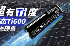 致态Ti600开箱:PCIe4.0规格，7000MB/s速率视频封面