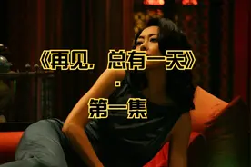 男子出差邂逅了女人，没想到，第二次女子直接来到了男人住所视频封面