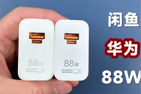 真香还是真坑？体验拆解闲鱼款华为88W充电器视频封面