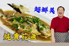家常炖鱼，不用腌不用煎，40年老厨教你去腥绝招，比红烧鱼更鲜美