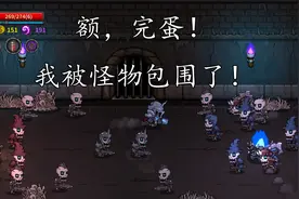 E宝送了经典肉鸽游戏，玩一下！  失落城堡-试玩