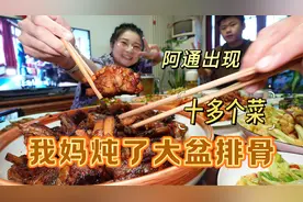 【吃】我妈惦记阿通上次没来，库库做了十几个菜外加一盆大排骨~